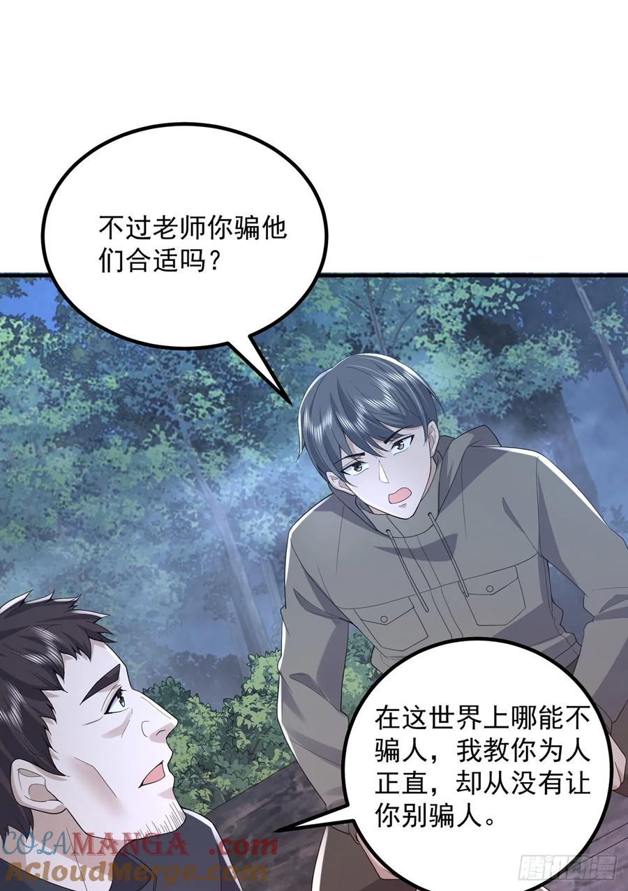 第一序列 第297话 296 追到74壁垒 第33页