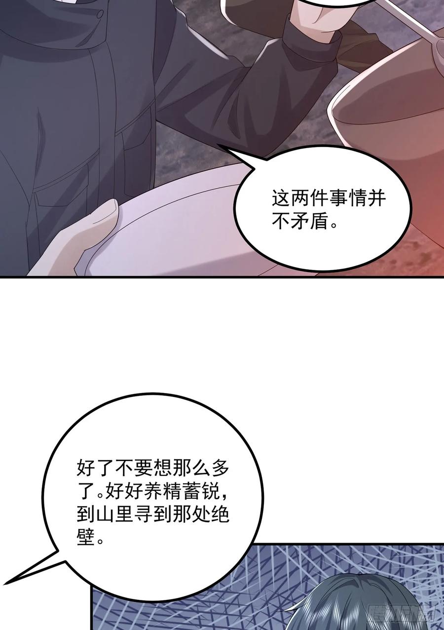 第一序列 第297话 296 追到74壁垒 第34页