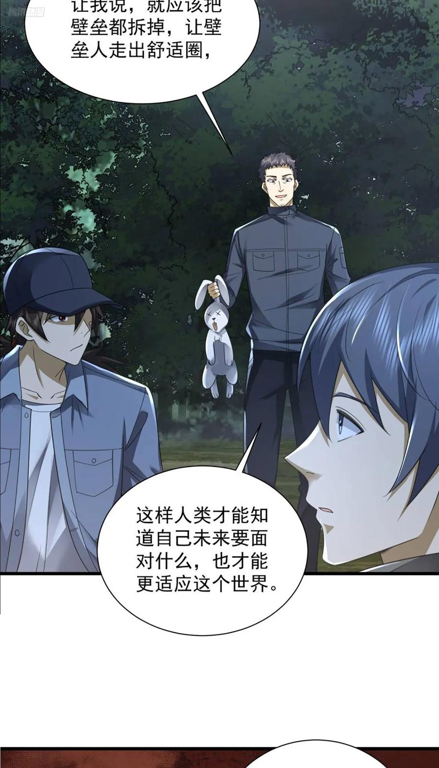 第一序列 第297话 296 追到74壁垒 第12页