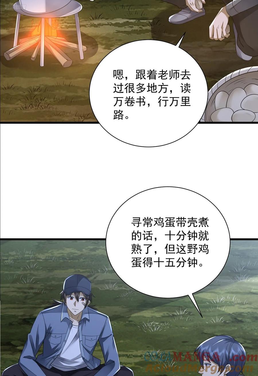 第一序列 第297话 296 追到74壁垒 第9页