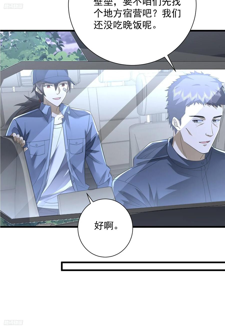 第一序列 第297话 296 追到74壁垒 第4页