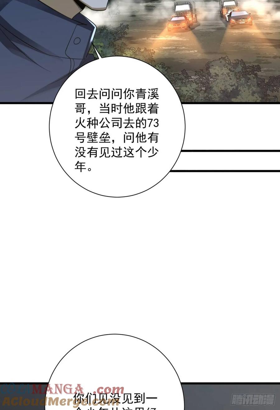 第一序列 第297话 296 追到74壁垒 第21页
