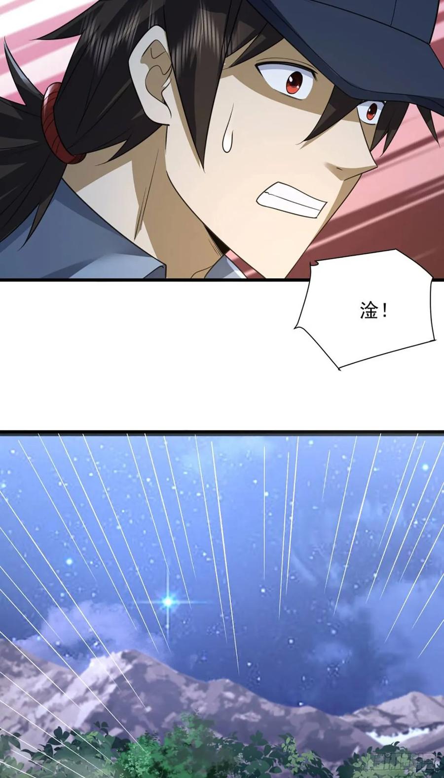 第一序列 第297话 296 追到74壁垒 第16页