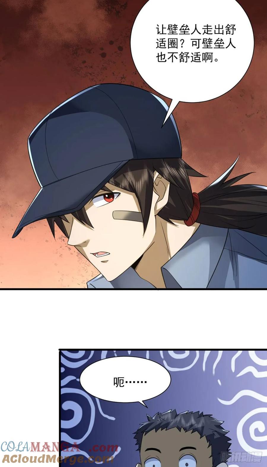 第一序列 第297话 296 追到74壁垒 第13页