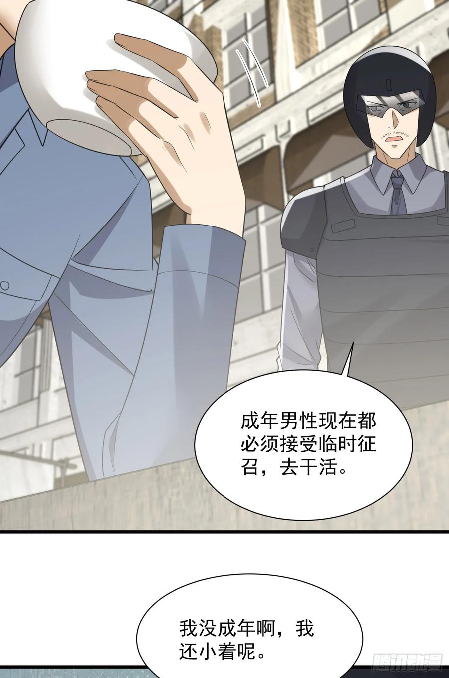 第一序列 第298话 297 抓壮丁 第32页
