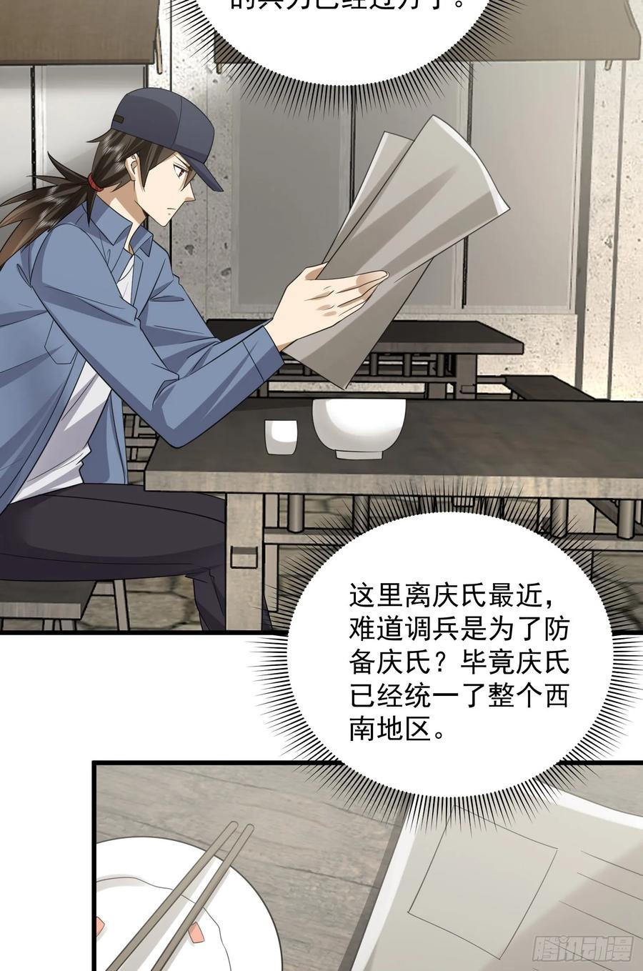 第一序列 第298话 297 抓壮丁 第30页