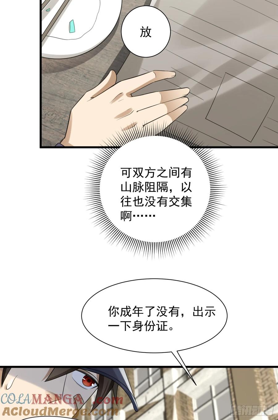 第一序列 第298话 297 抓壮丁 第31页