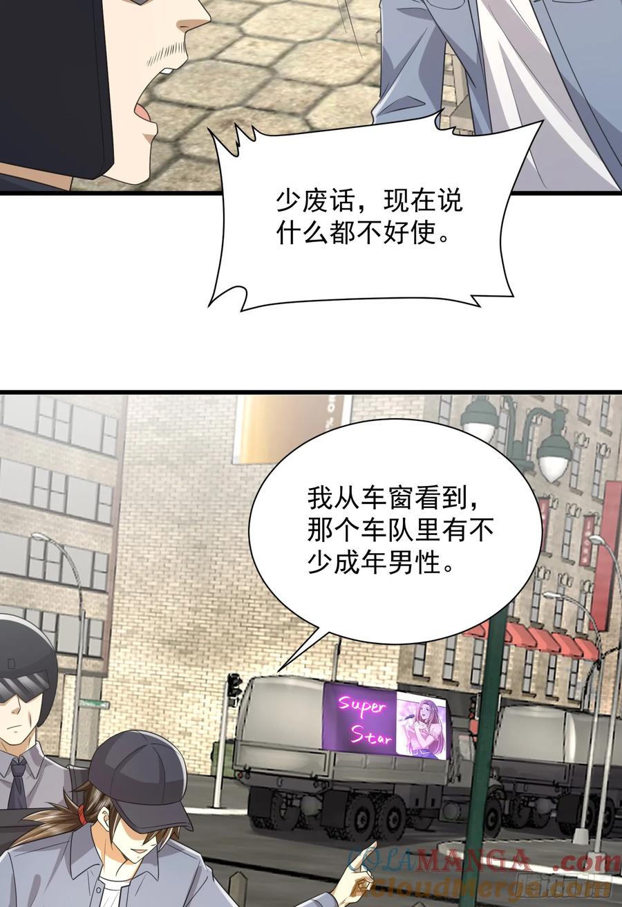 第一序列 第298话 297 抓壮丁 第41页