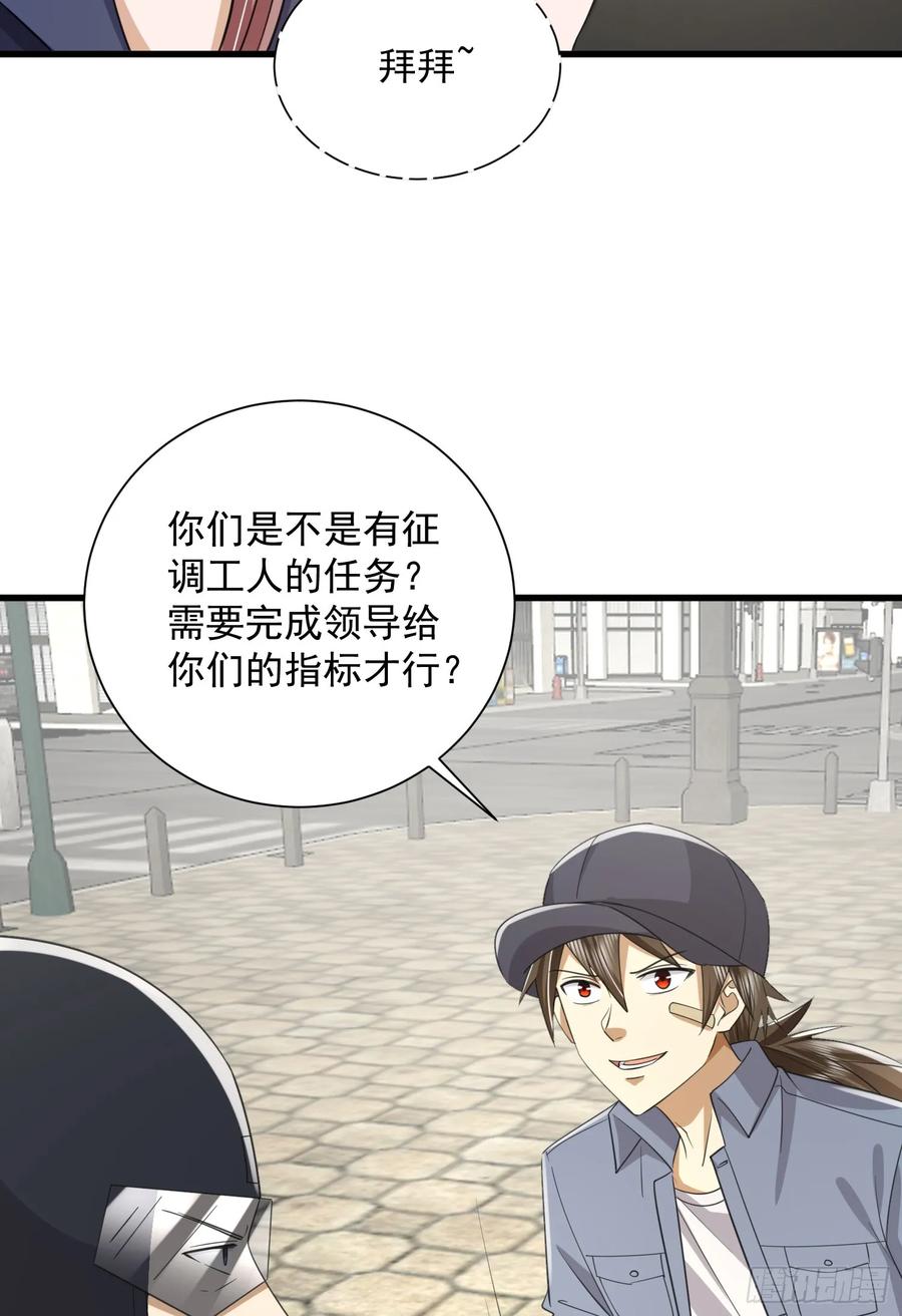第一序列 第298话 297 抓壮丁 第40页