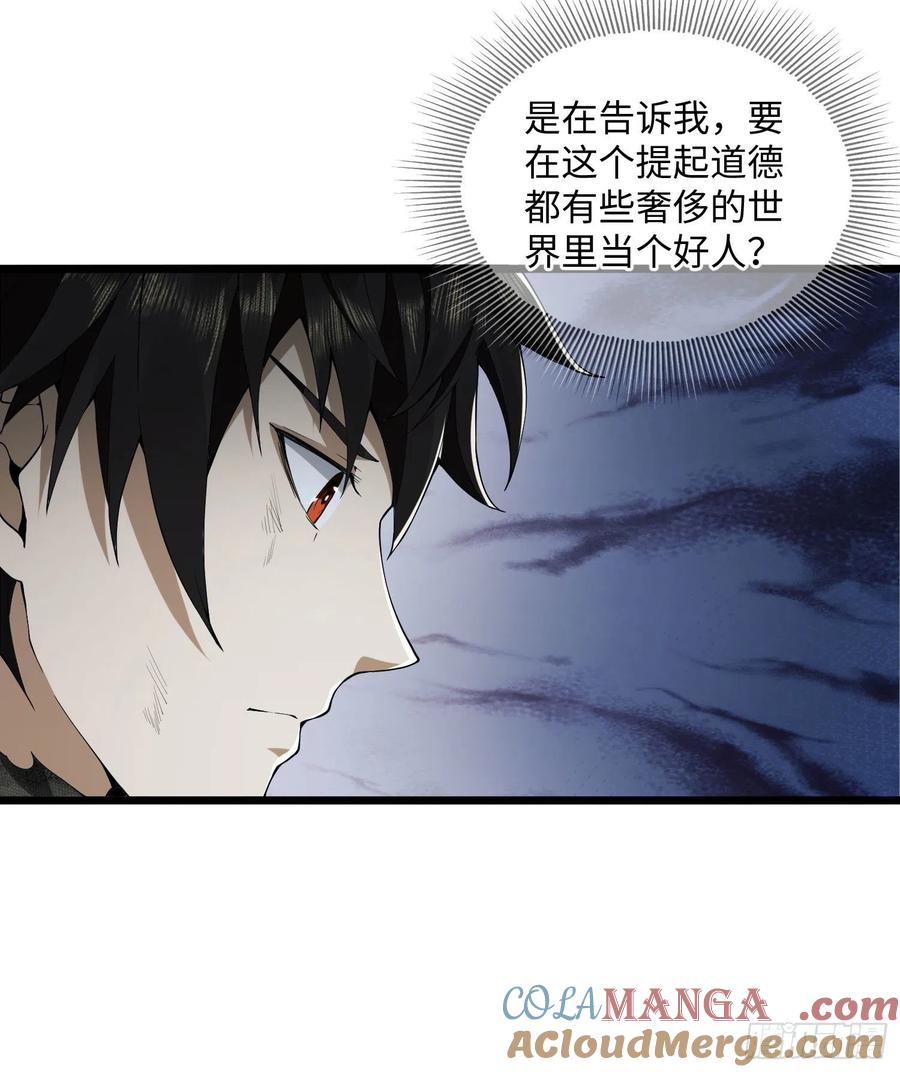 第一序列 第2话 02 不相信眼泪 第101页