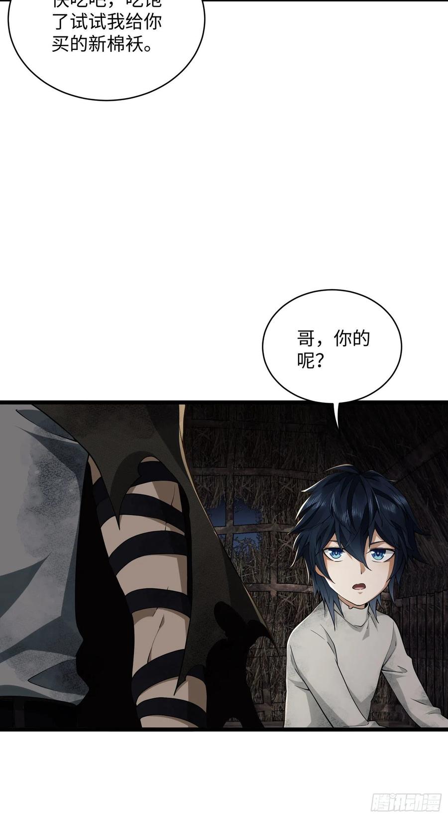 第一序列 第2话 02 不相信眼泪 第83页