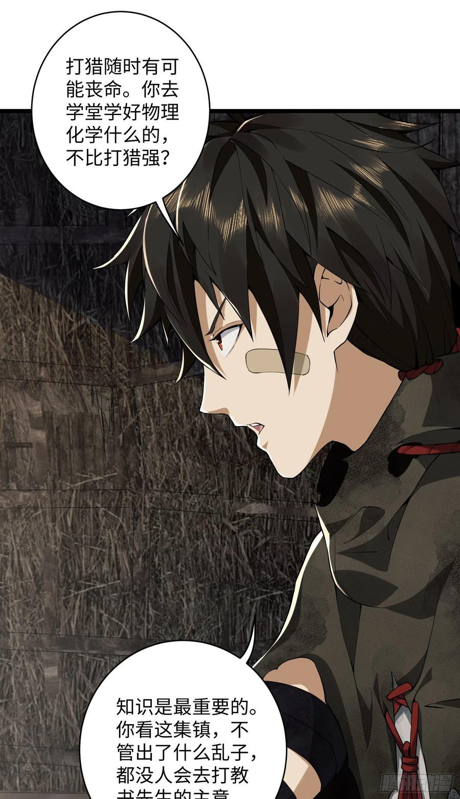 第一序列 第2话 02 不相信眼泪 第66页
