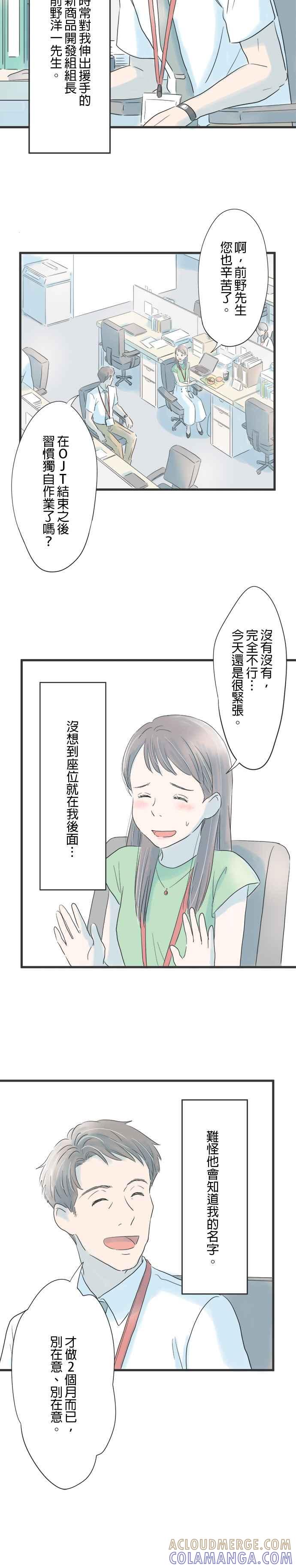 《重要的日子总是雨》第2话 请求 第9页