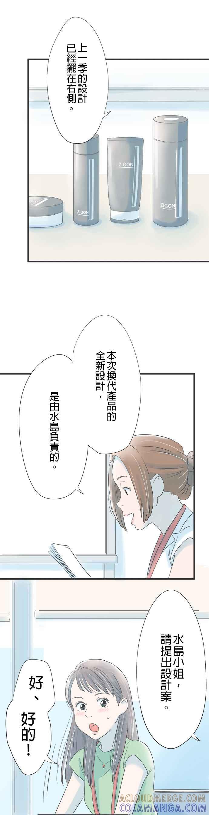 《重要的日子总是雨》第2话 请求 第5页