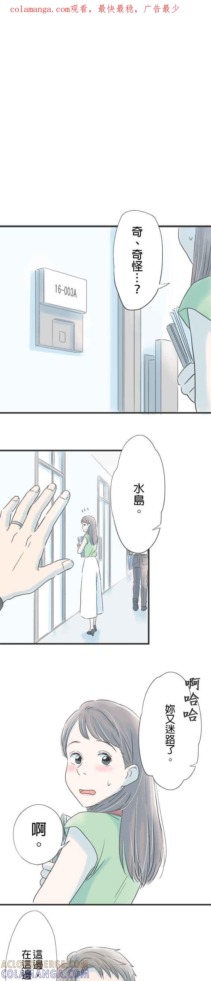 《重要的日子总是雨》第2话 请求 第1页