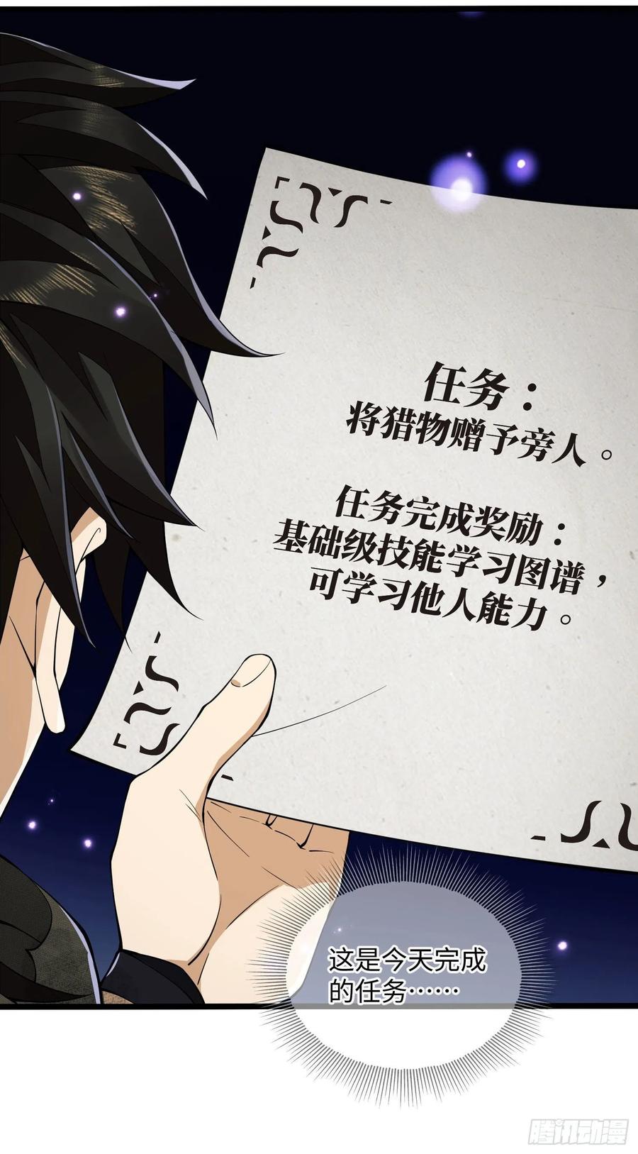 第一序列 第2话 02 不相信眼泪 第98页