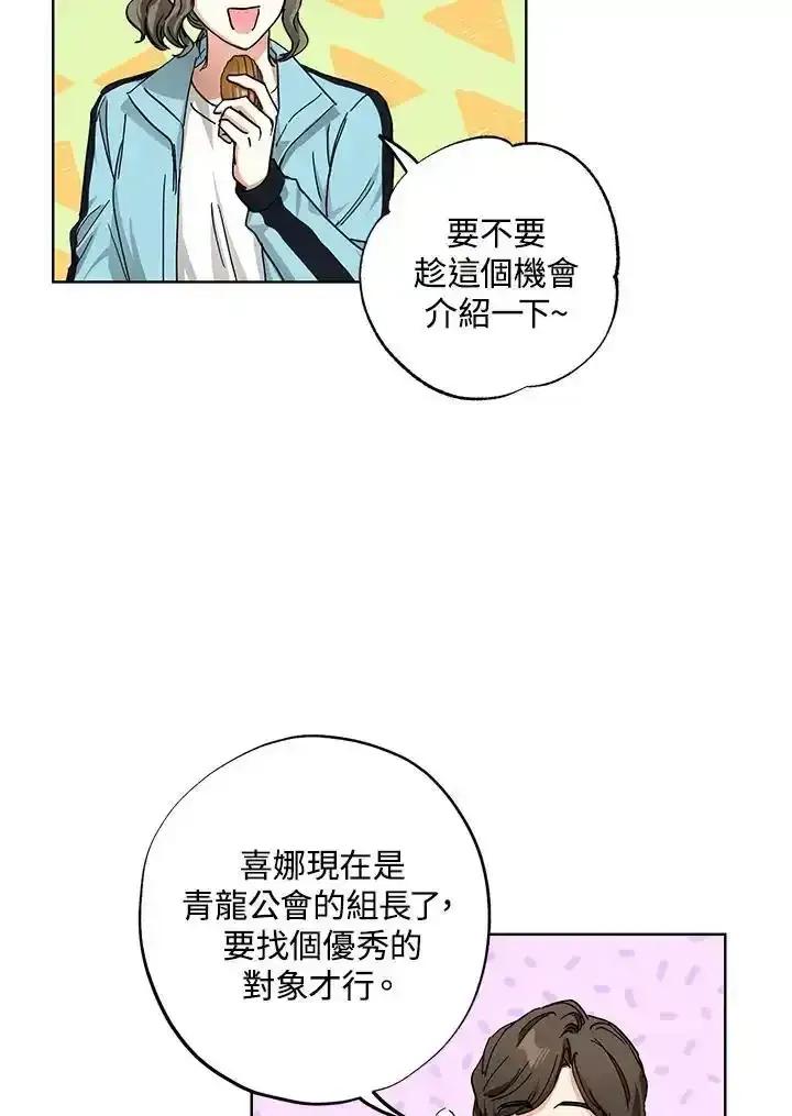 地下城的当家人 - 第30话 - 第66张图