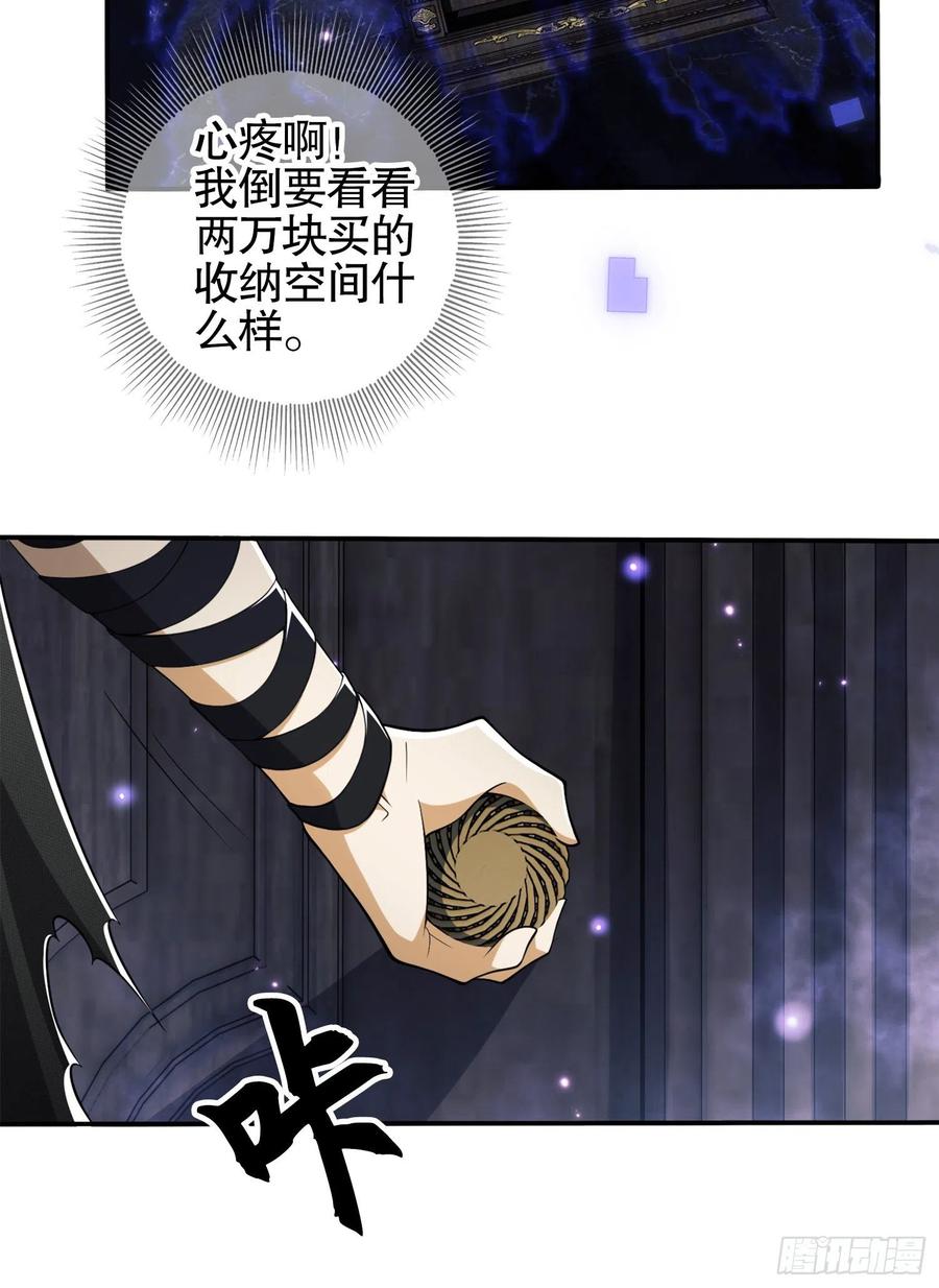 第一序列 第29话 29 解锁收纳空间 第54页