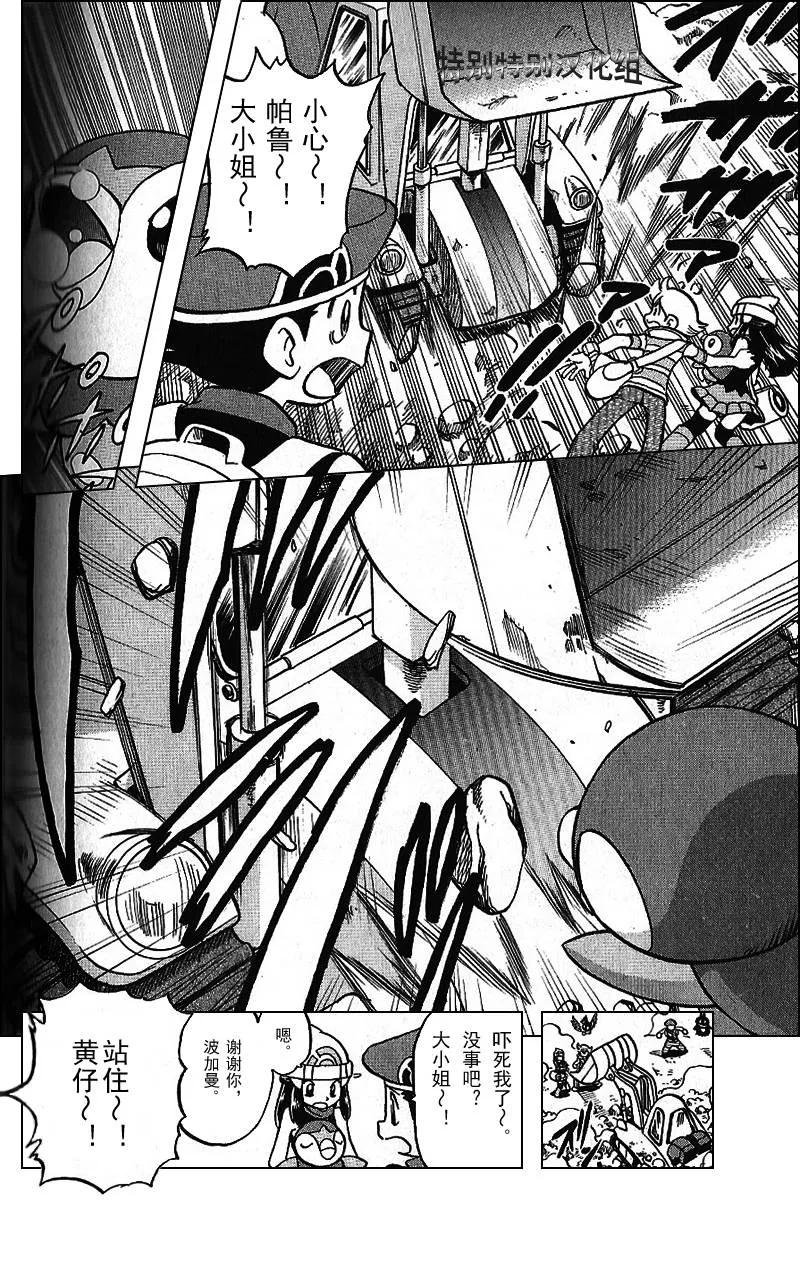 神奇宝贝特別篇 - 第30卷 - 第84张图