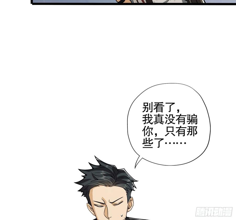 第一序列 第29话 29 解锁收纳空间 第47页
