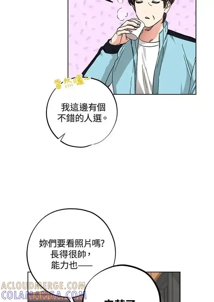 地下城的当家人 - 第30话 - 第67张图