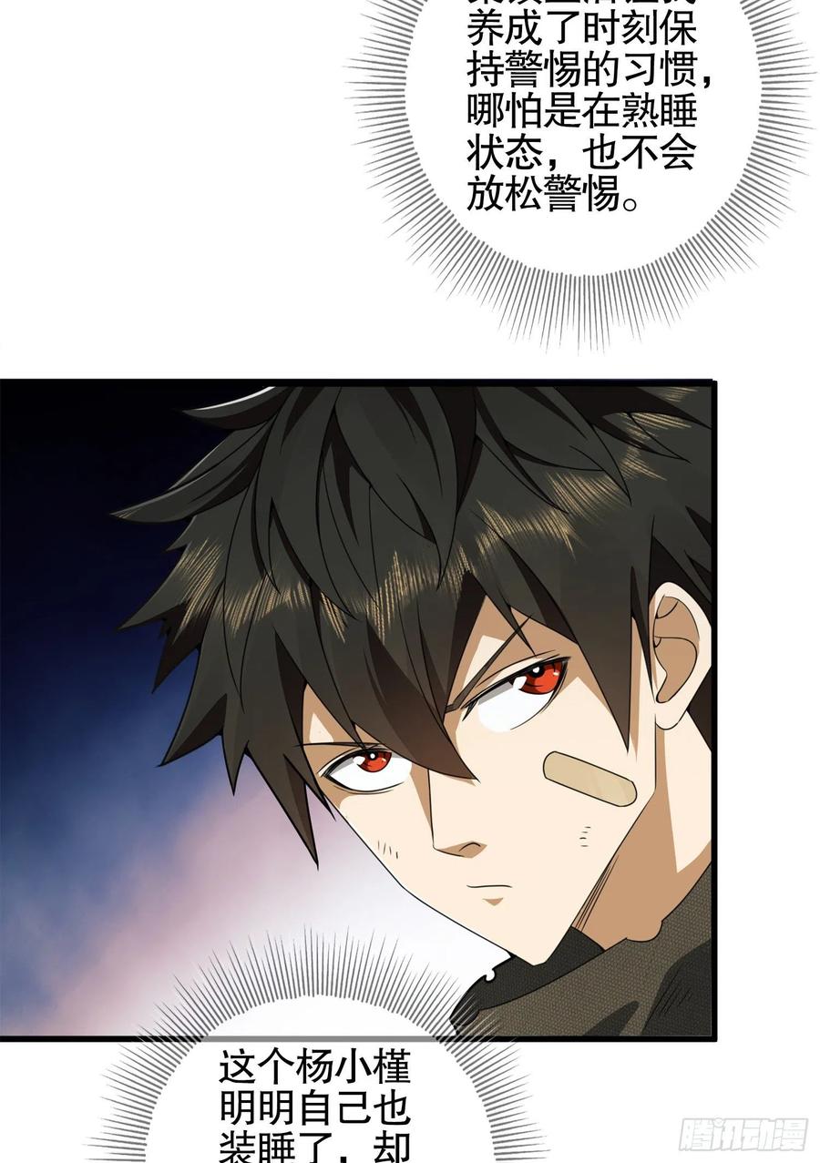 第一序列 第29话 29 解锁收纳空间 第8页