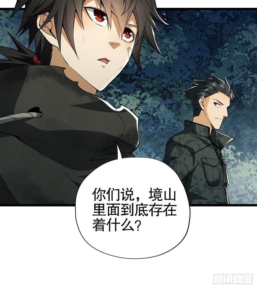 第一序列 第29话 29 解锁收纳空间 第66页