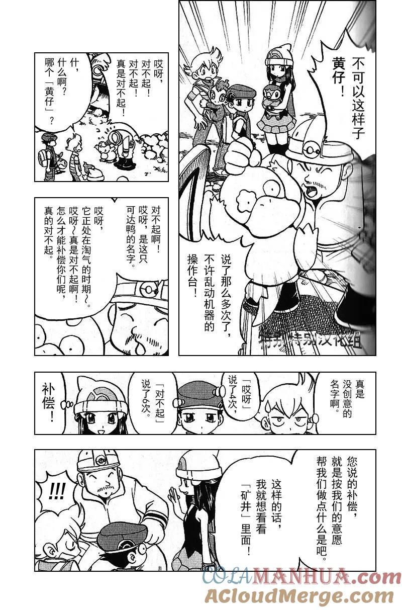 神奇宝贝特別篇 - 第30卷 - 第85张图