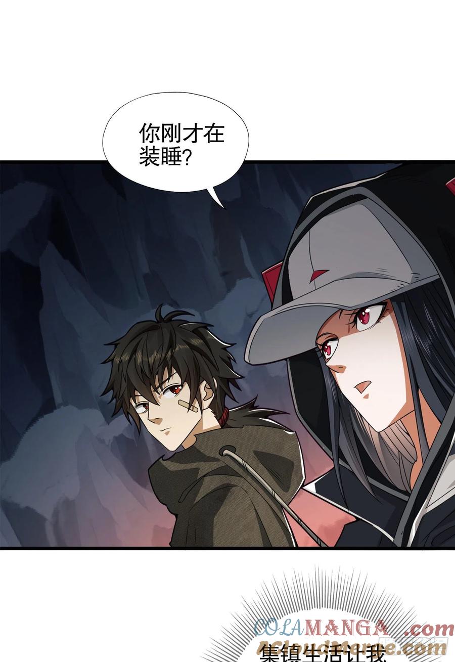 第一序列 第29话 29 解锁收纳空间 第7页