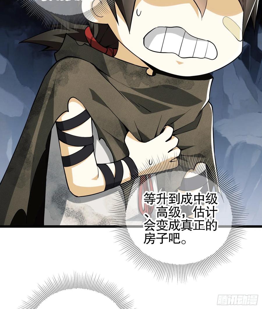 第一序列 第29话 29 解锁收纳空间 第59页