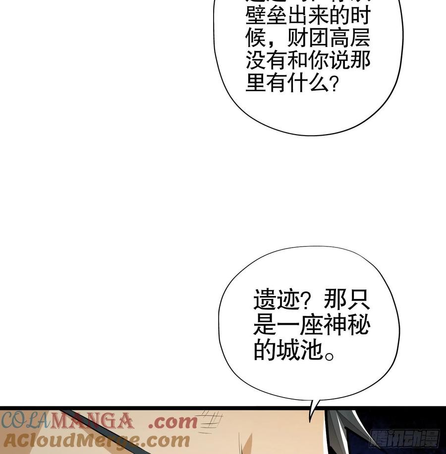 第一序列 第29话 29 解锁收纳空间 第70页