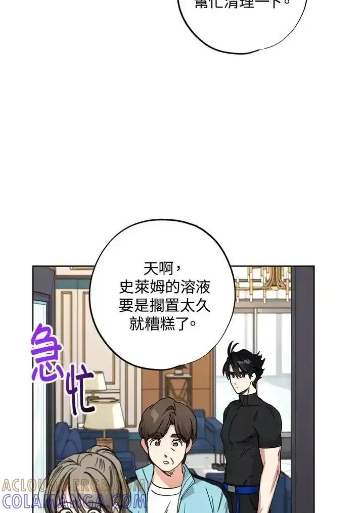 地下城的当家人 - 第30话 - 第70张图