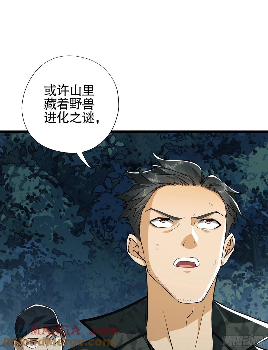 第一序列 第29话 29 解锁收纳空间 第67页