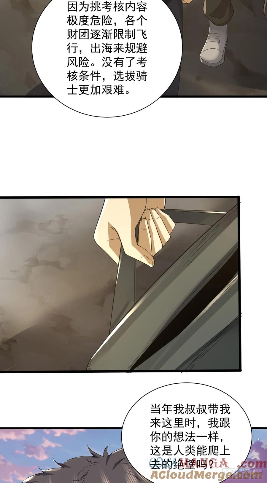 第一序列 第299话 298 骑士的试炼 第35页
