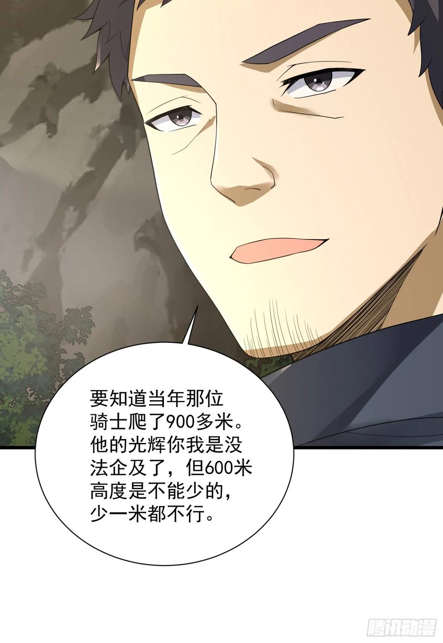 第一序列 第299话 298 骑士的试炼 第32页