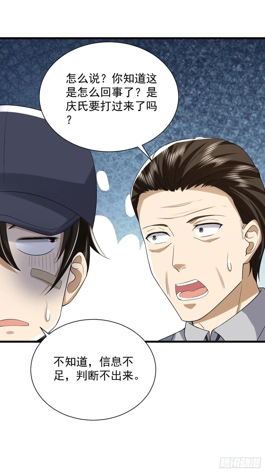 第一序列 第299话 298 骑士的试炼 第16页