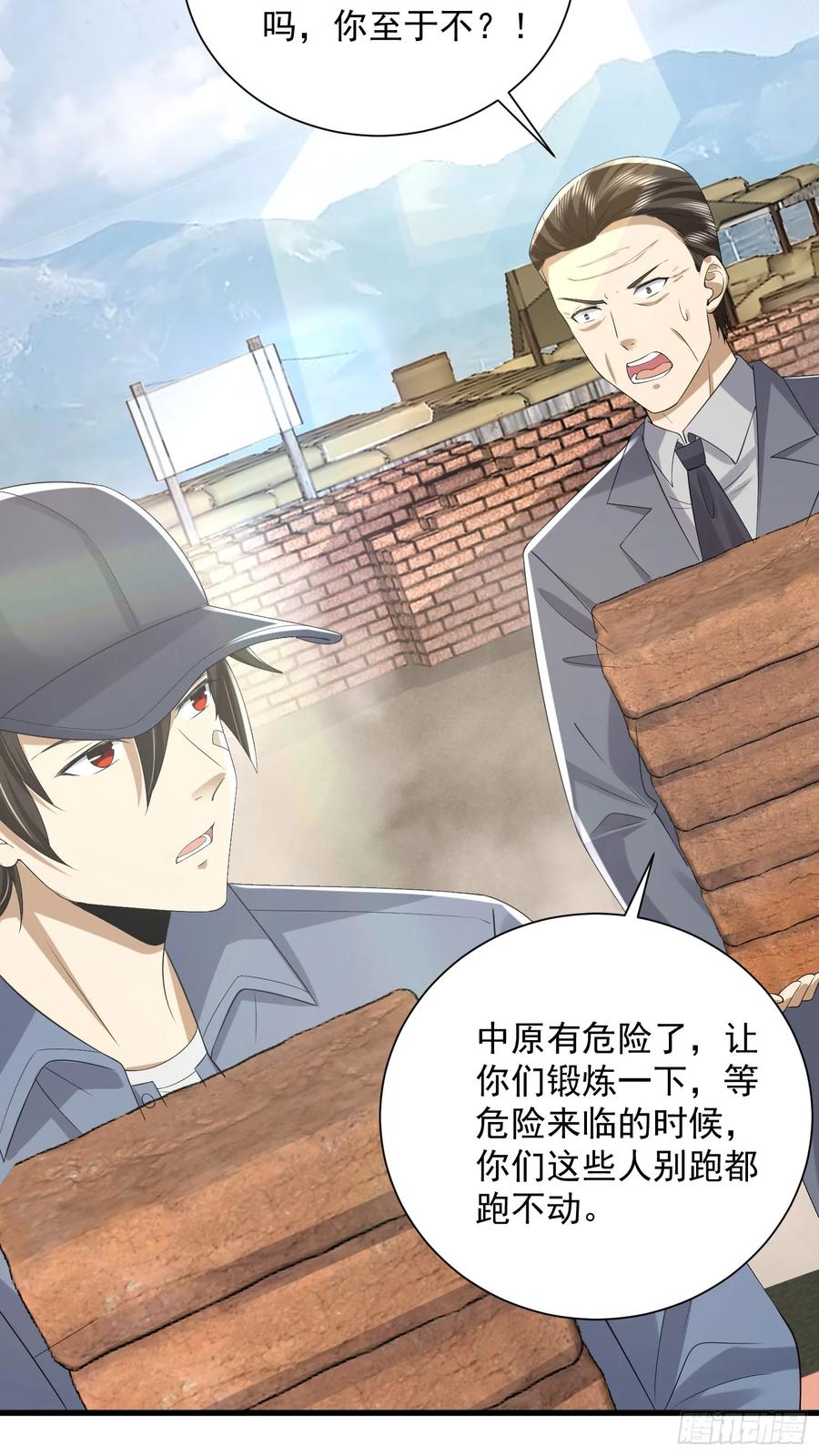 第一序列 第299话 298 骑士的试炼 第14页