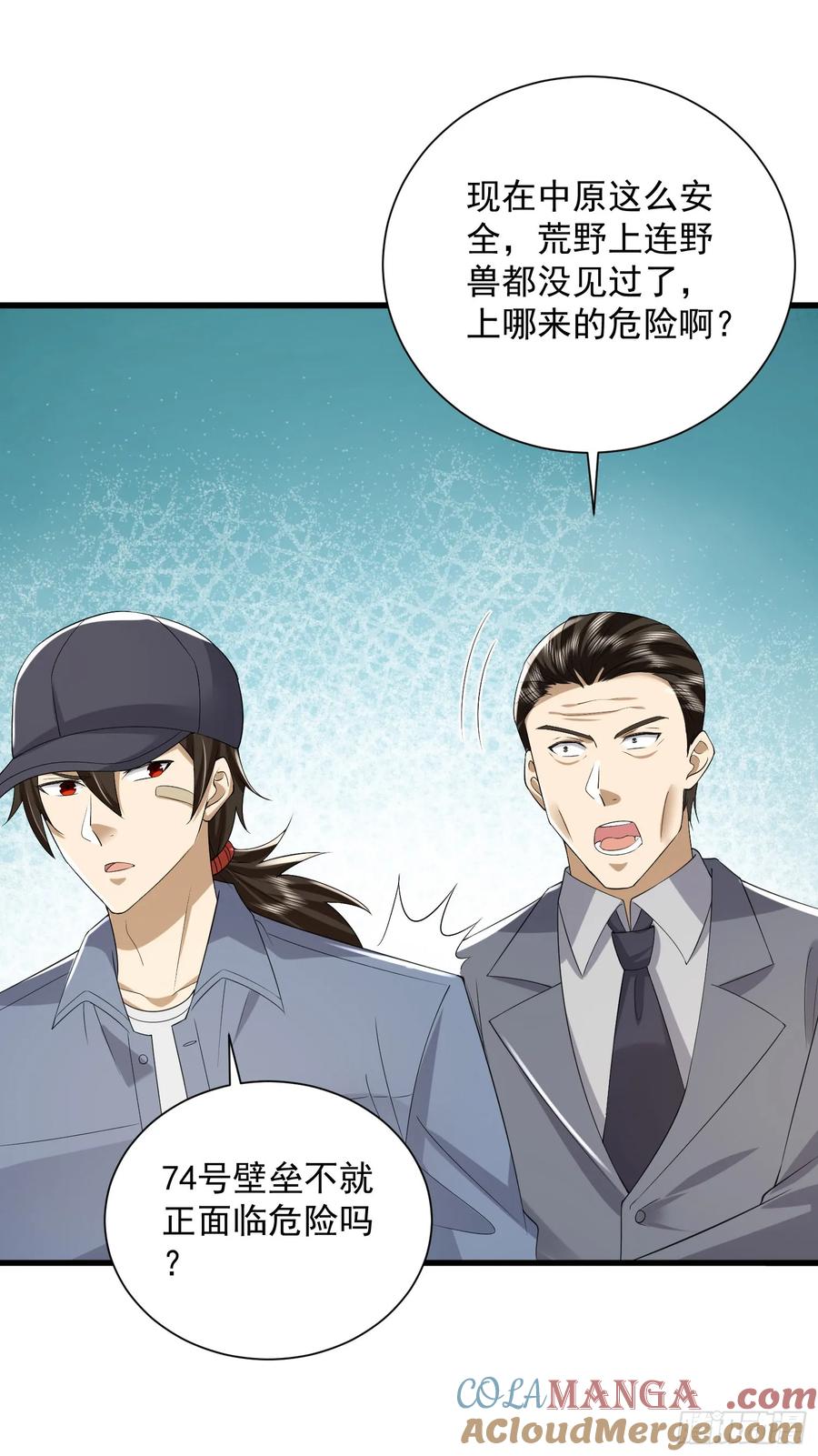 第一序列 第299话 298 骑士的试炼 第15页