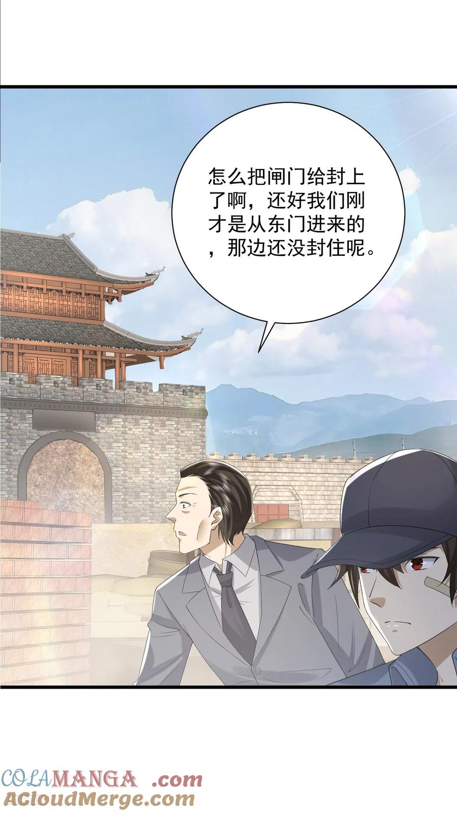 第一序列 第299话 298 骑士的试炼 第11页