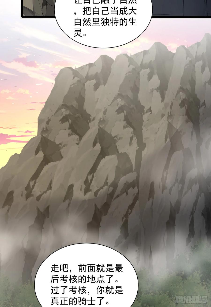 第一序列 第299话 298 骑士的试炼 第26页