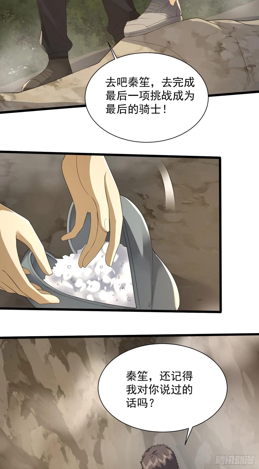 第一序列 第299话 298 骑士的试炼 第38页
