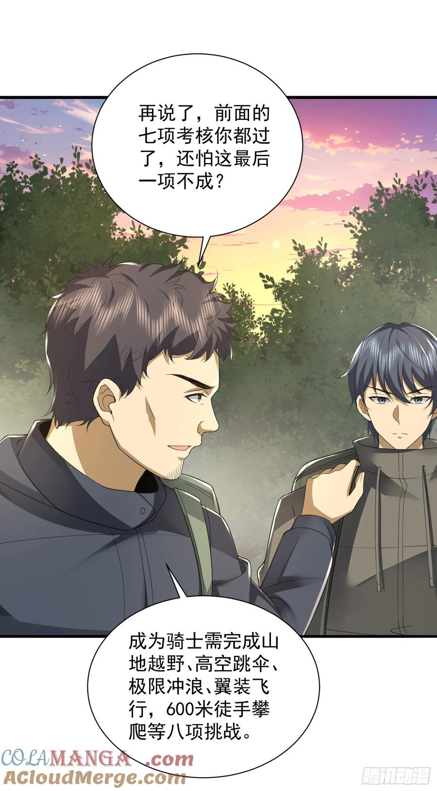 第一序列 第299话 298 骑士的试炼 第33页