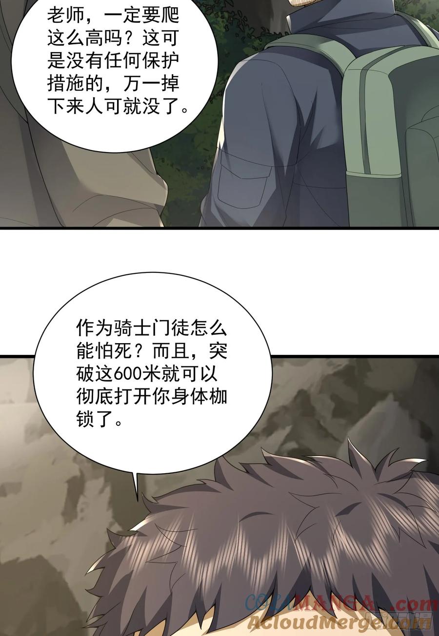 第一序列 第299话 298 骑士的试炼 第31页