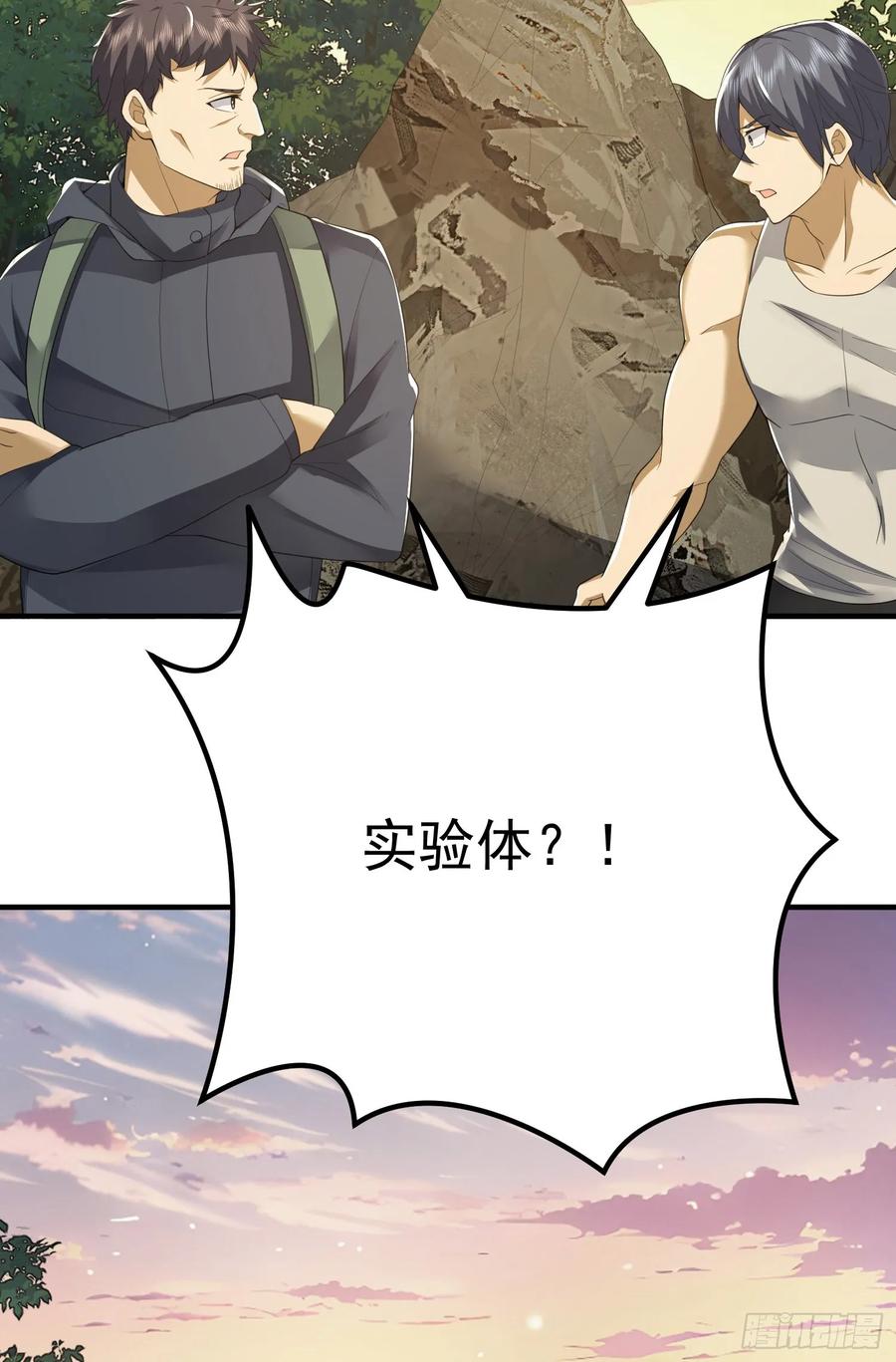 第一序列 第300话 299 又见实验体 第22页