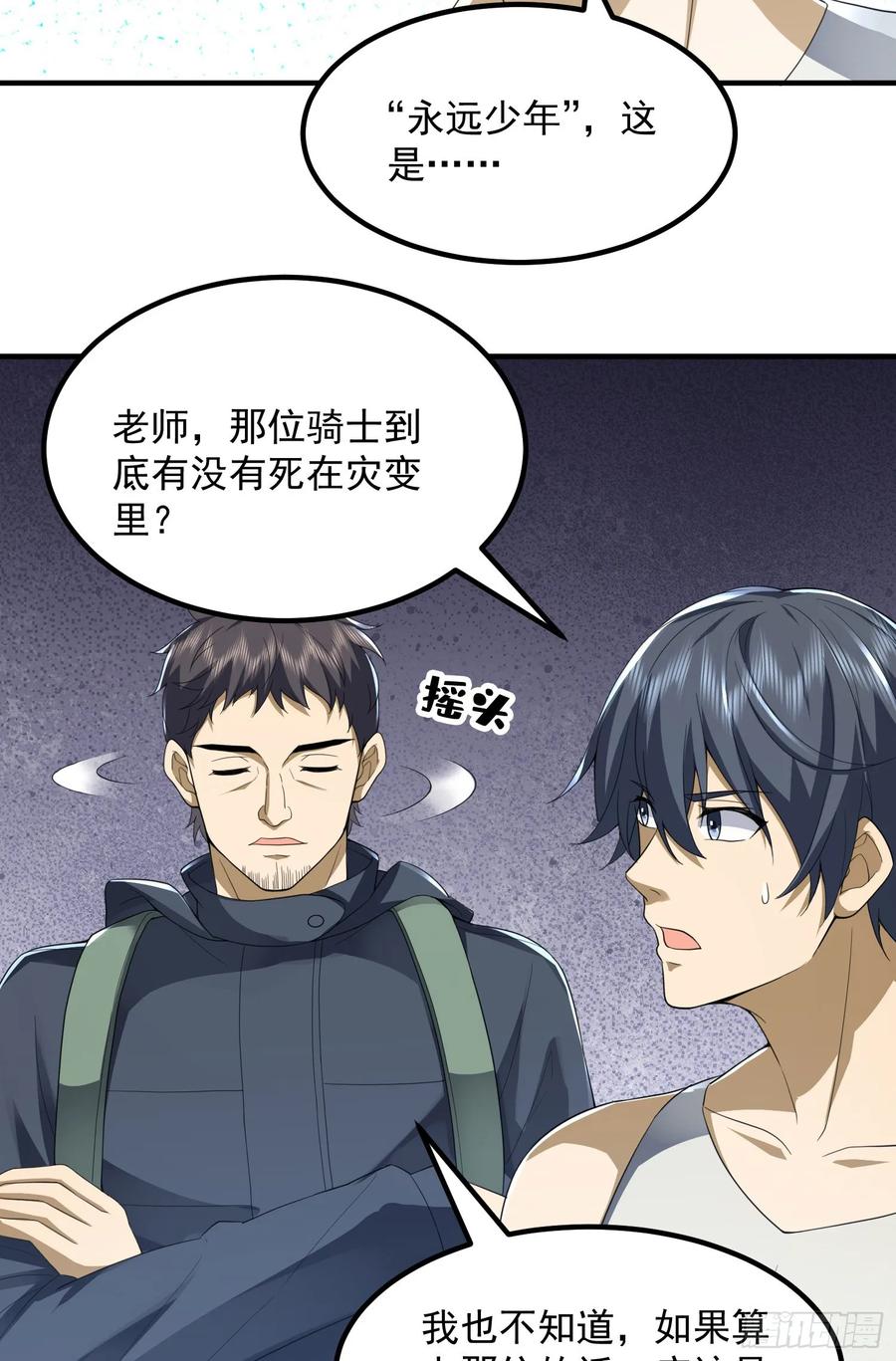 第一序列 第300话 299 又见实验体 第20页