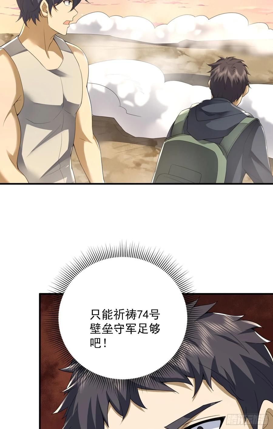 第一序列 第300话 299 又见实验体 第32页
