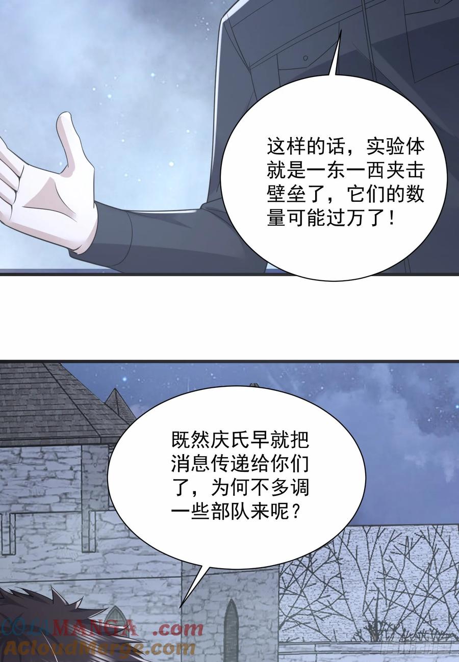 第一序列 第300话 299 又见实验体 第39页