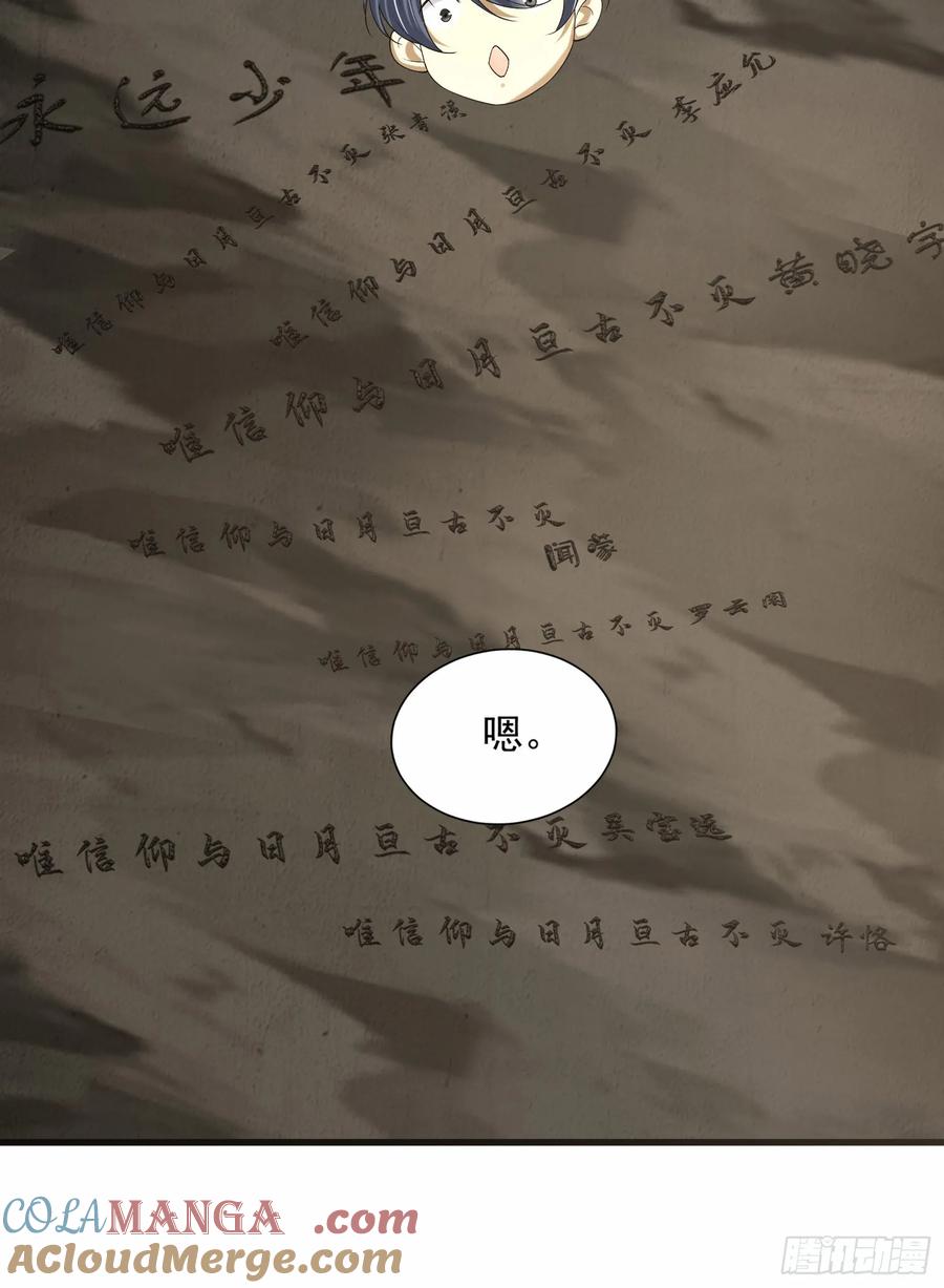 第一序列 第300话 299 又见实验体 第18页