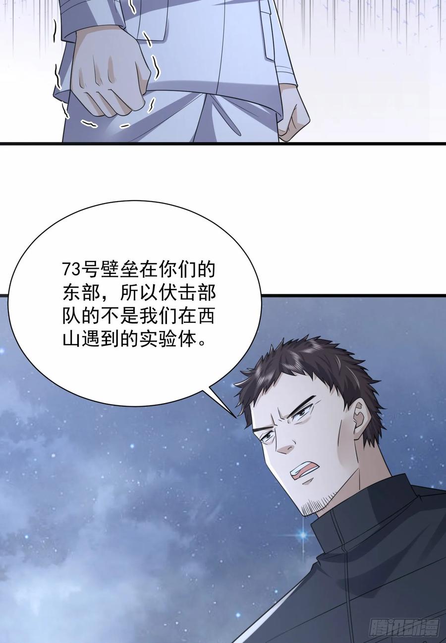 第一序列 第300话 299 又见实验体 第38页