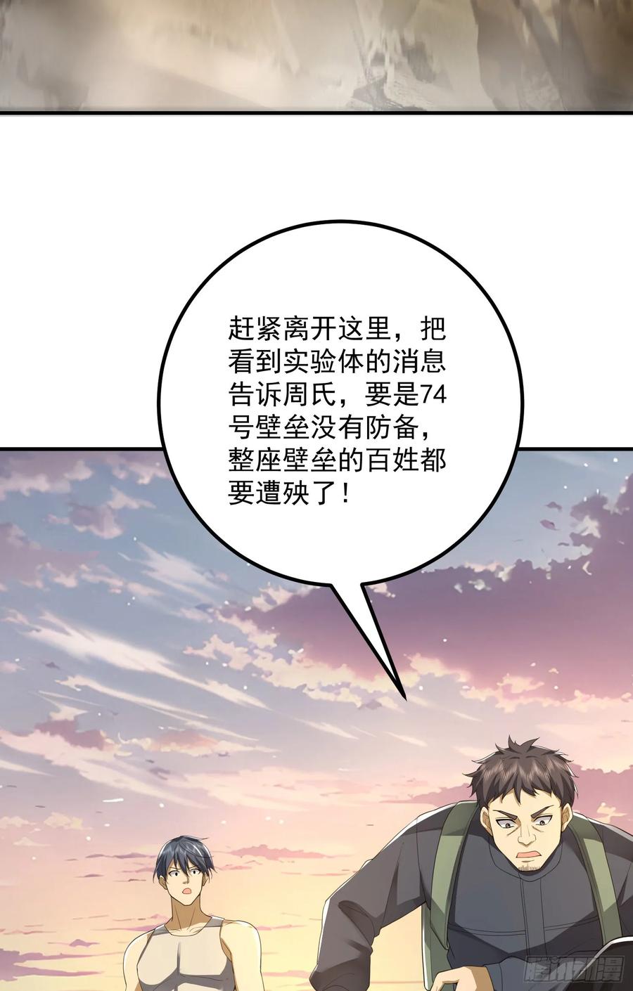 第一序列 第300话 299 又见实验体 第29页